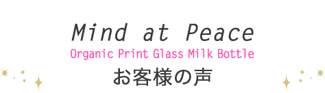 Mind at Peace Organic Print Glass Milk Bottle