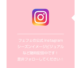 フェフェの公式Instagram